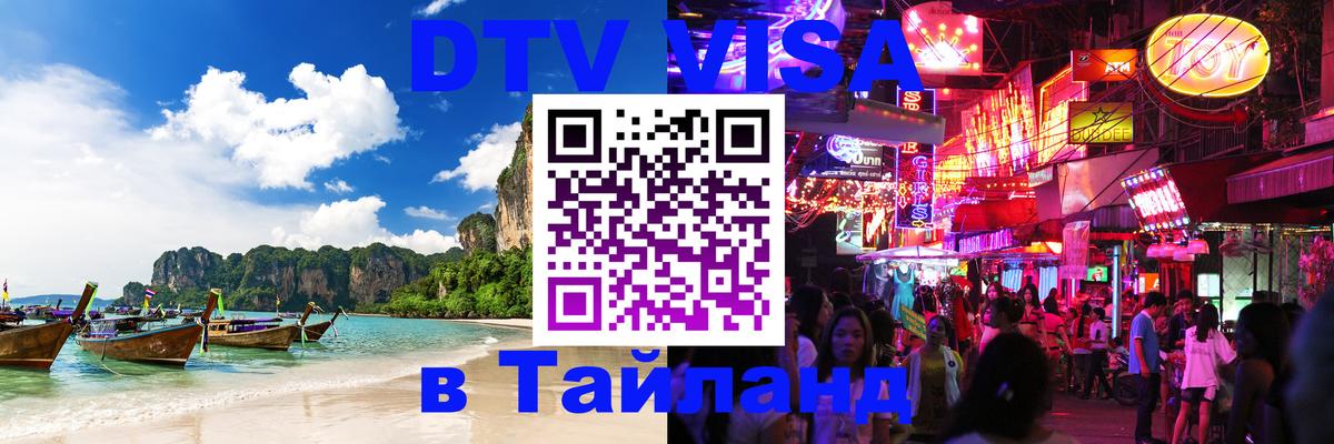 Цены на DTV визу в Таиланд — пакеты услуг, достаточно даже паспорта - Афины  03.10.2025 